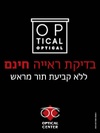 Optical Center GIVAT SHAUL/גבעת שאול - TDV HEB