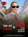 אופטיקה באר שבע אופטיקל סנטר - OU HEB