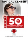 Optical Center LONDON - GREENWICH - SOLDES ETE UK 08