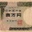 Change by Fidso - yen japonais